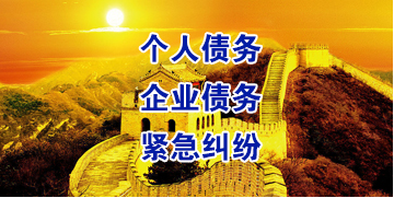 灵山要账公司